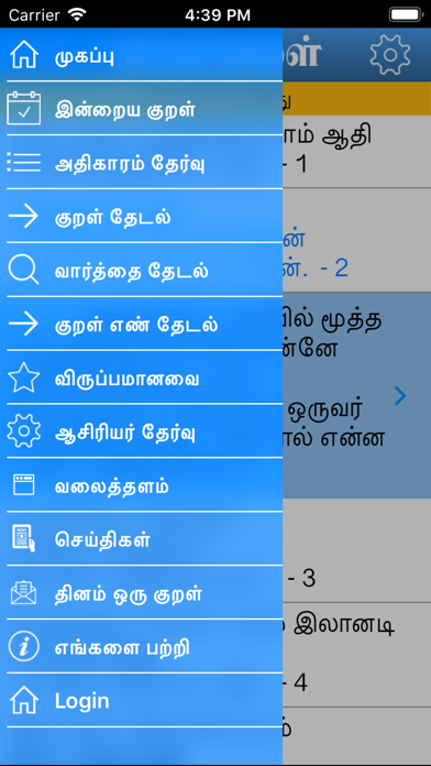 How to cancel & delete Thirukkural With Meanings from iphone & ipad 3