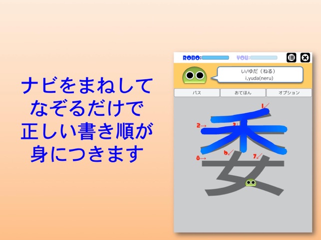 書き順ロボ 漢字三年生 をapp Storeで