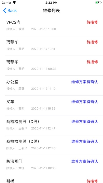 海通设备设施管理系统 screenshot-5