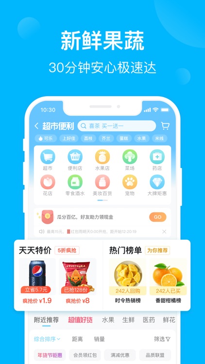 饿了么-美食外卖,首选饿了么 screenshot-5