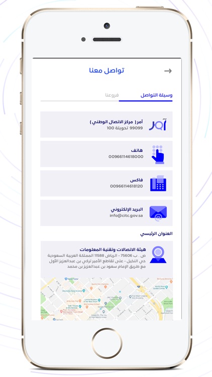 هيئة الاتصالات screenshot-5