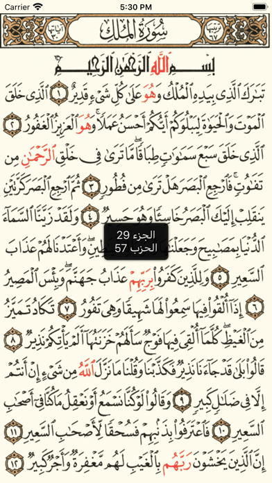 القرآن الكريم كاملا دون انترنت screenshot 1
