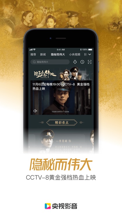 央视影音-新闻体育人文影视高清平台