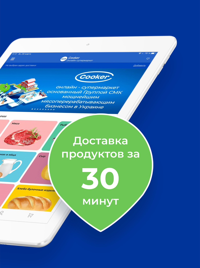 Cooker супермаркет с доставкой