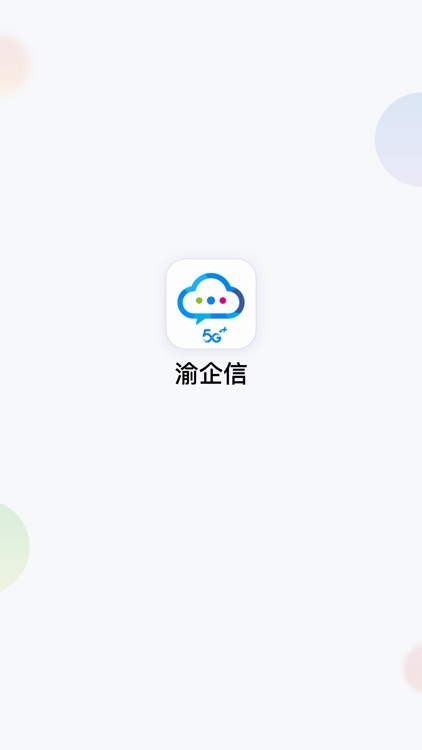 渝企信