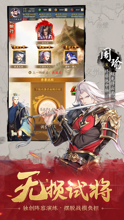 神将三国-国风热血策略手游 screenshot-3