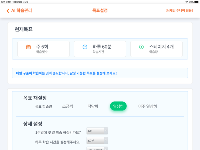 뇌새김 AI 학습관리 for iPad