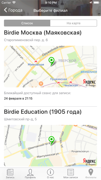 Birdie парикмахеские screenshot 3