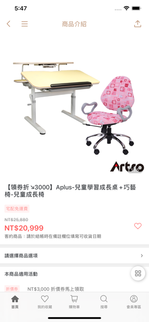 Artso亞梭傢俬 健康家具(圖4)-速報App