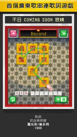 Game screenshot 哥欠言司廣東歌 apk