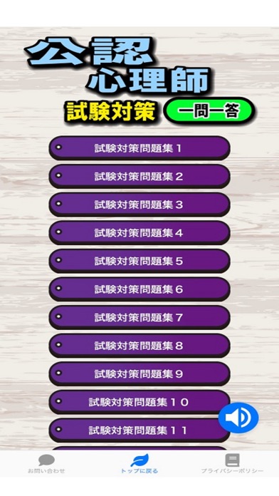 公認心理師試験対策問題集のスクリーンショット1 公認心理師試験対策問題集のスクリーンショット1