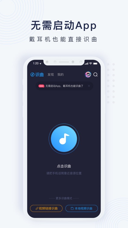 浮浮雷达-找歌识曲神器