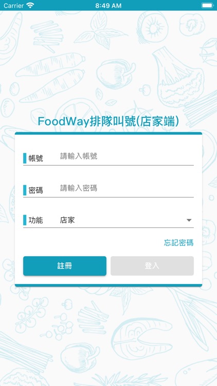 Foodway® 排隊叫號