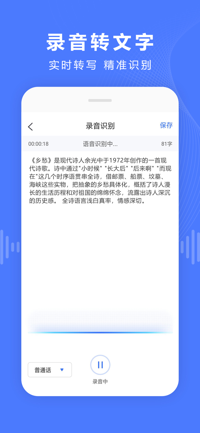 语音文字转换器-录音实时转写翻译工具