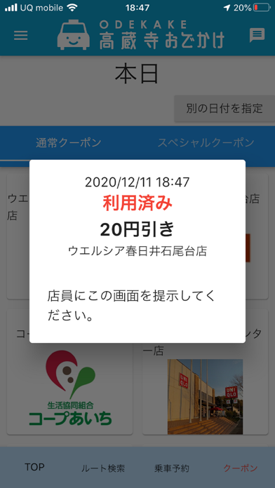 高蔵寺おでかけアプリ screenshot1