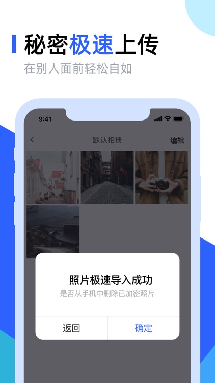 秘密相册-私人视频照片加密相册