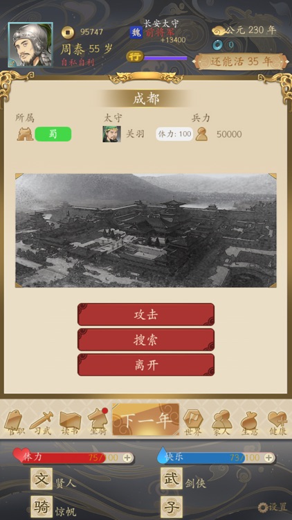 三国人生 screenshot-3