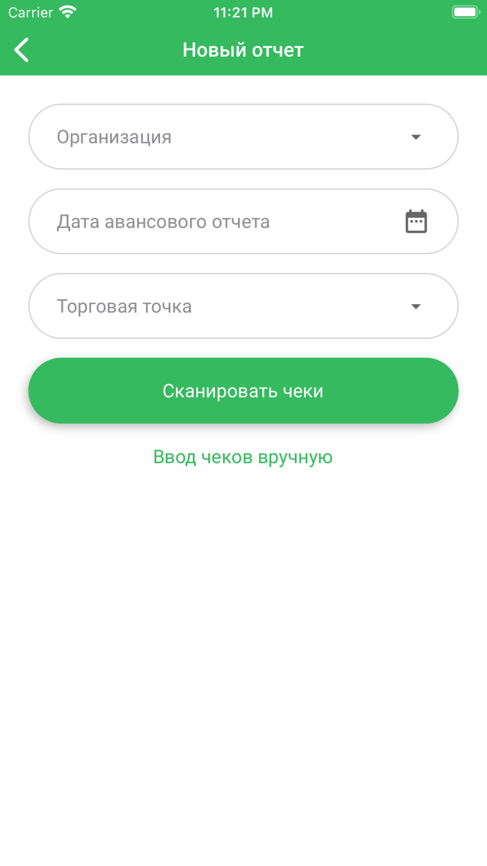 Сканер авансовых отчетов
