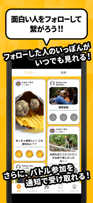 FunnyOne(ファニーワン) 写真で一言リモート大喜利(圖2)-速報App