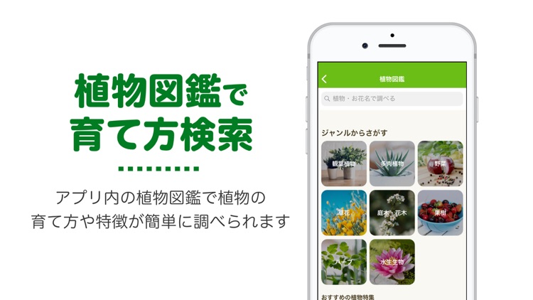Greensnap 植物 花の名前が判る写真共有アプリ By Greensnap Inc