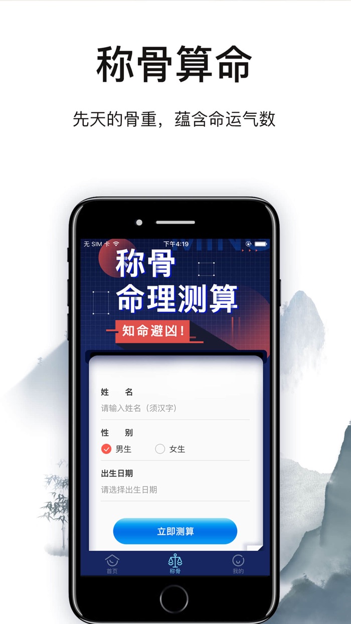 称骨算命 - 与传统周易八卦算命不一样的算命方式