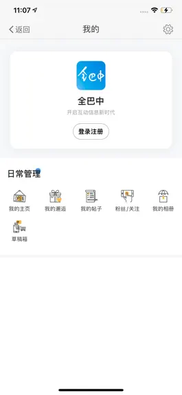 Game screenshot 全巴中App hack