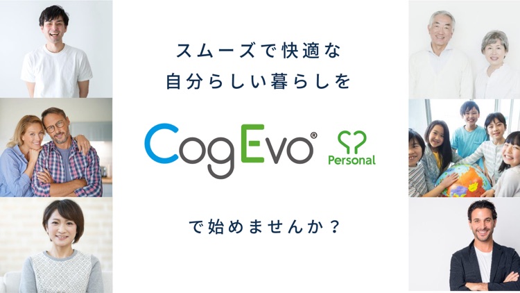 あなたの脳活トレーナー・ CogEvo パーソナル