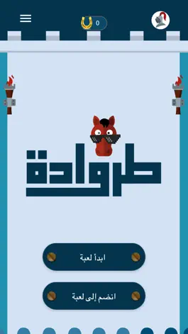 Game screenshot طروادة hack