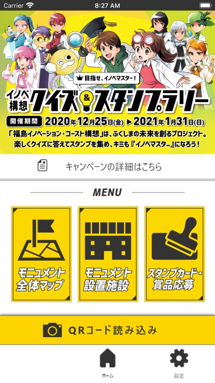 福島イノベ構想2023 クイズ＆スタンプラリー みんなで挑戦！！イノベ道場