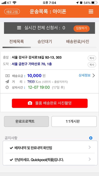 빠른 물품 배송앱 , 퀵풀 Quickpool screenshot-3