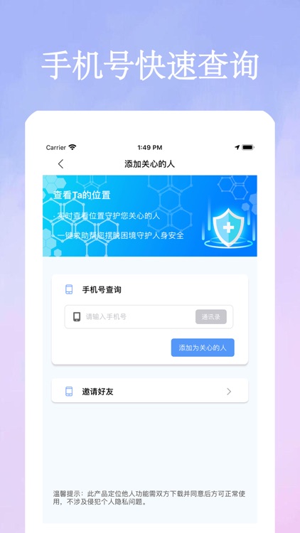 寻迹-查看Ta踪迹守护Ta的安全 screenshot-3