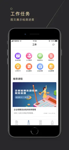 Game screenshot 思同道·学 apk