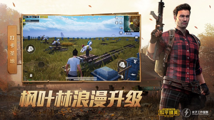 和平精英 screenshot-4