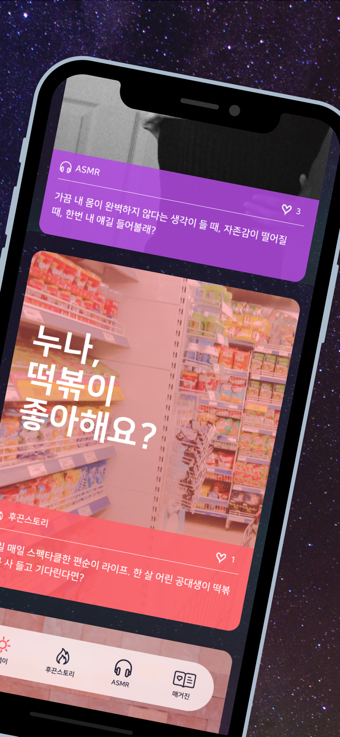 블러시 - 어른들의 센슈얼 오디오 스토리