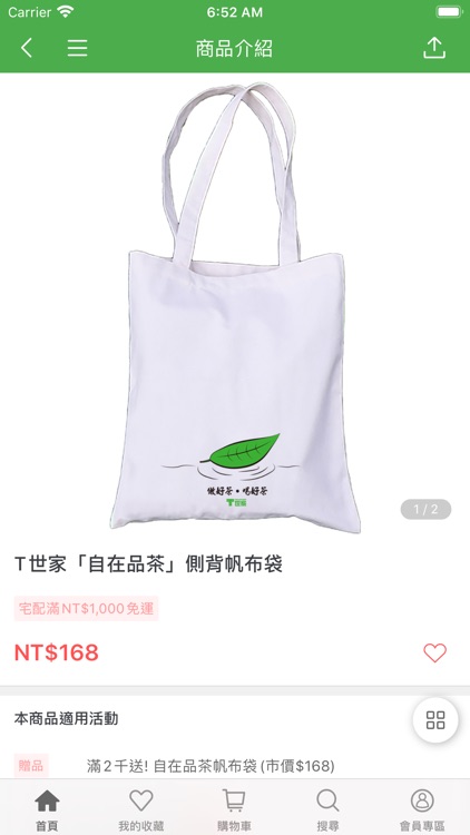T世家茗茶行動商城 screenshot-3