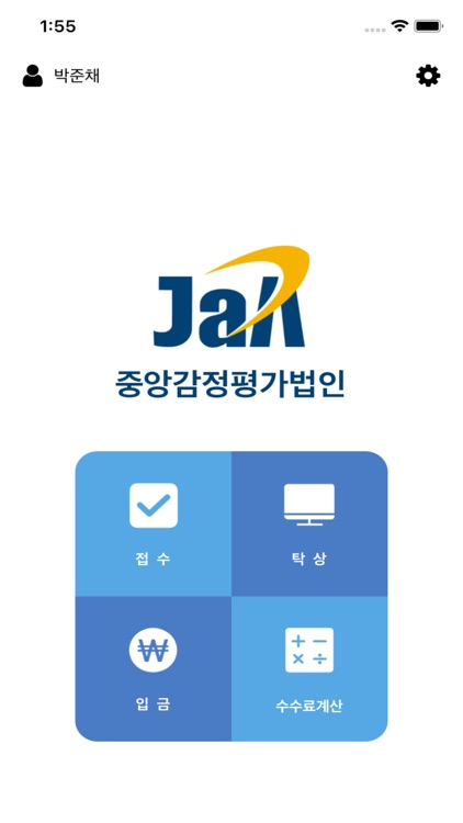 중앙감정 모바일앱