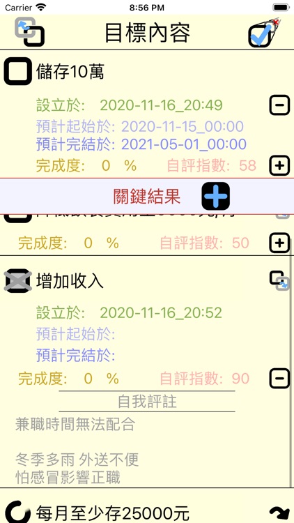 個人OKR-進化確認清單