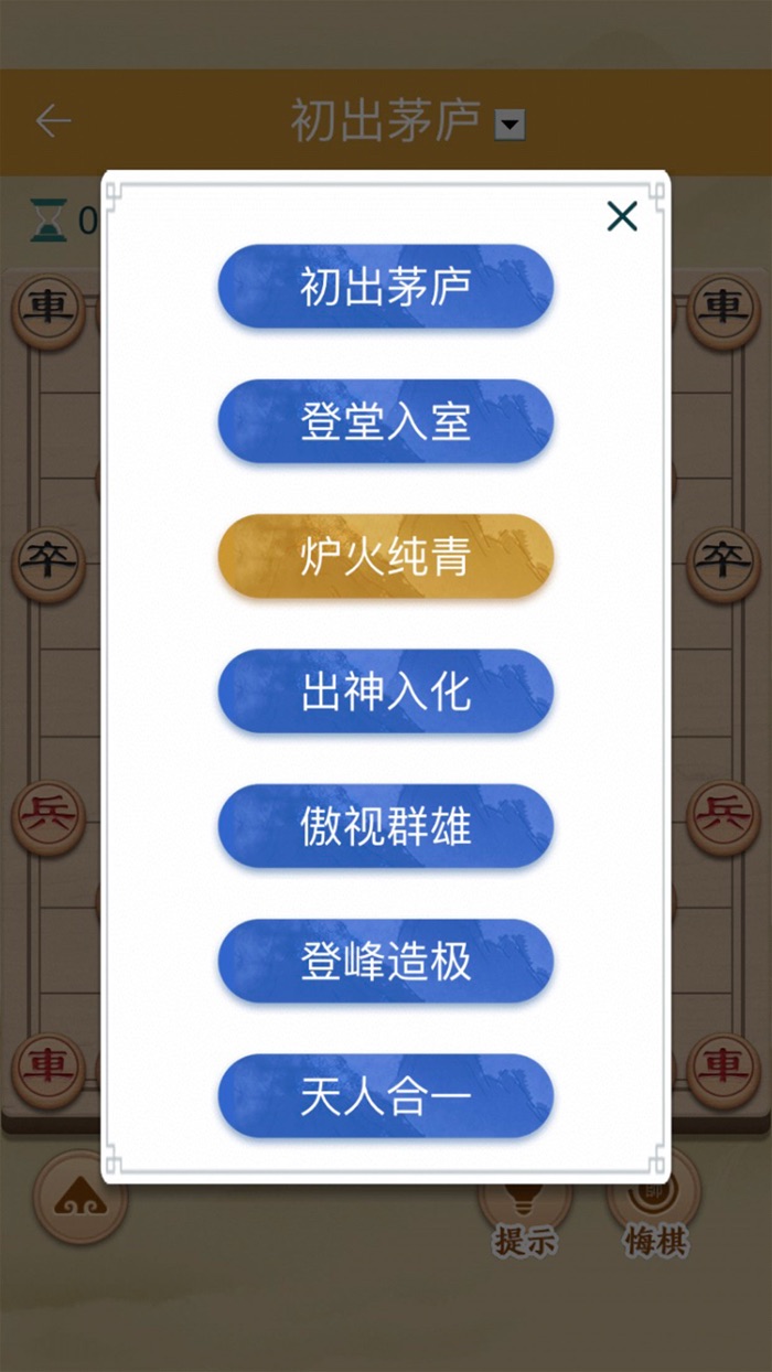 象棋 - 中国象棋小游戏，象棋策略大师