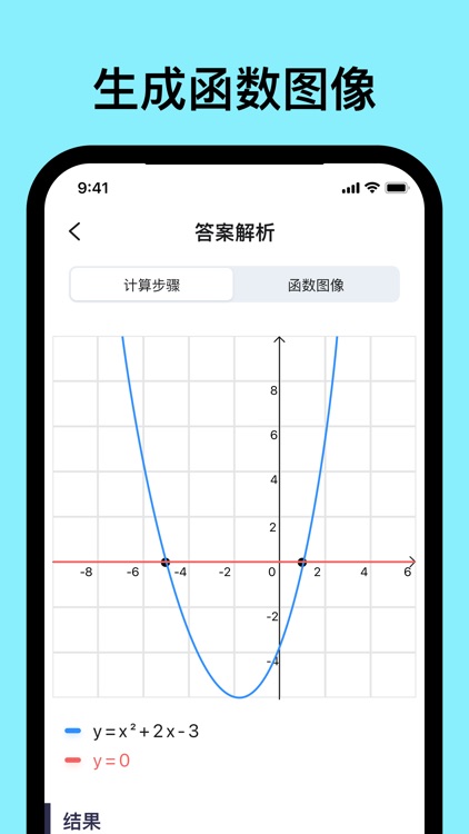 爱作业解题宝 - 数学计算解题神器 screenshot-4