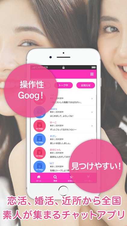 即出会い友達探しアプリ-素人チャット