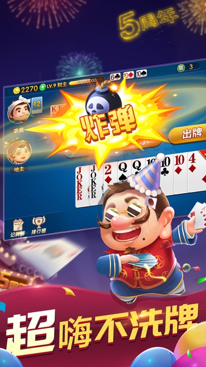 斗地主经典版-单机游戏 screenshot-0