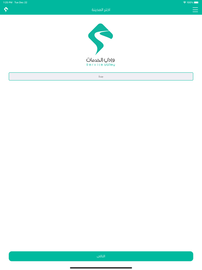 Service Valley  وادي الخدمات