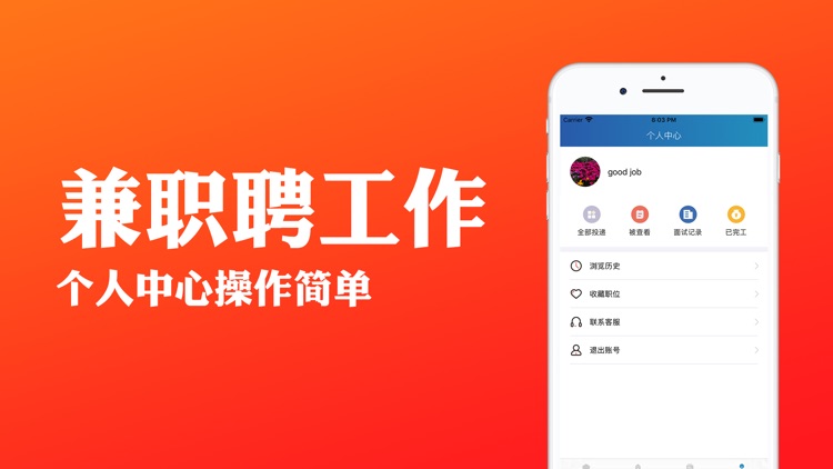 兼职聘工作 - 帮你找高薪工作app screenshot-5