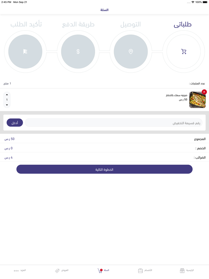مواسم الاسماك