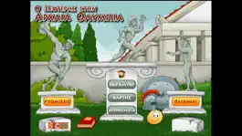 Game screenshot Ο Ξεφτέρης στην αρχαία Ολυμπία mod apk