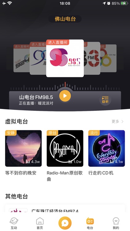 花生FM，全球最大粤语网媒平台