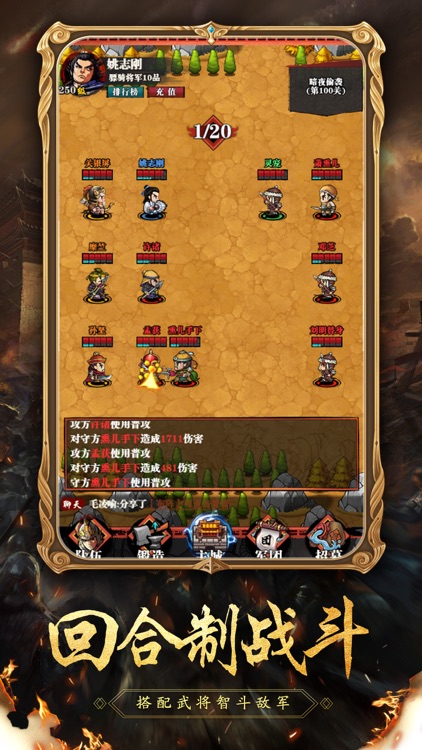 三国小军师-热血争霸 screenshot-3