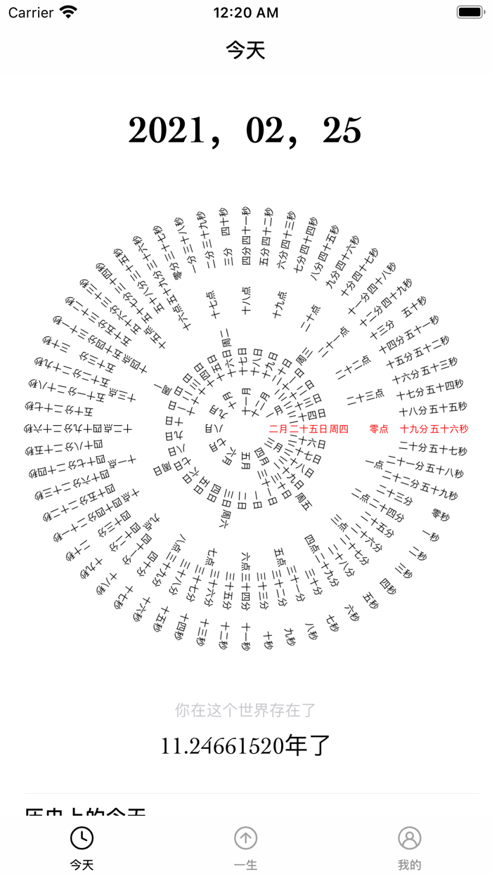 时间管理 - 重要事项提醒与倒计时
