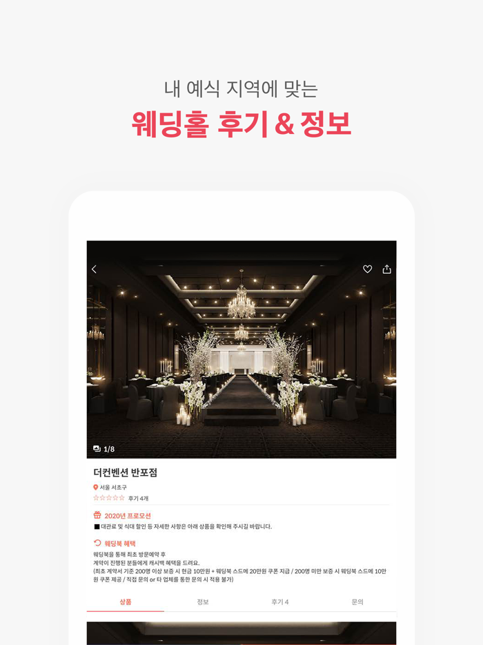 웨딩북 - 결혼준비 필수 웨딩 앱