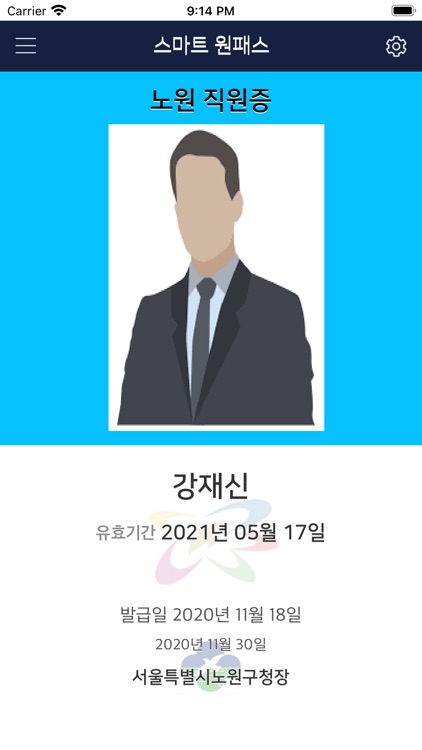 노원 스마트원패스